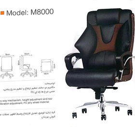 تصویر صندلی مدیریت اداری مدل M8000 راشل 