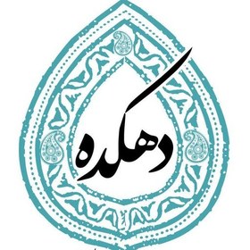 تصویر برگه زردآلو آفتابی دهه شصتی (250 گرمی) 