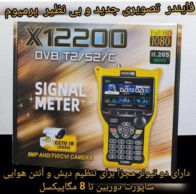 تصویر فایندر تصویری پرمیوم ایکس 12200 premium x12200 