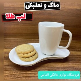 تصویر ماگ زیره دار سرامیکی لبه طلایی لمون ، ماگ و نعلبکی ، ماگ فانتزی ، چینی لیمون ، ماگ دمنوش ، قهوه خوری ، دمنوش ساز 