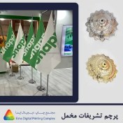 تصویر پرچم تشریفات لمینتی مخروطی 