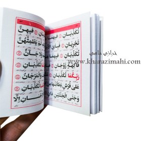 تصویر قرآن کوچک 20 سوره 8*6 