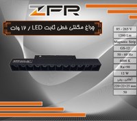 تصویر چراغ مگنتی خطی LED ثابت 12 وات 