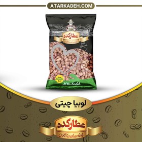 تصویر لوبیا چیتی ۴۰۰ گرم سلفونی 