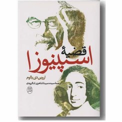 تصویر قضیه اسپینوزا 