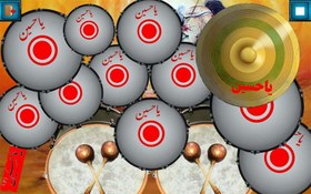 تصویر طبل سنج محرمی 