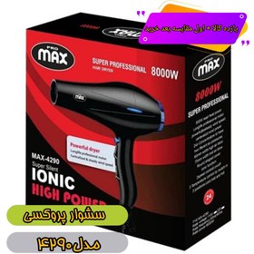 تصویر سشوار پرومکس مدل PROMAX MAX-4290 