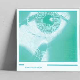 تصویر تراکت مربعی 20*20 