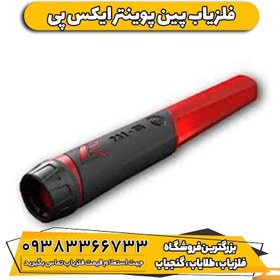 تصویر دستگاه پین پوینتر ایکس پی (XP pinpointer MI-6) (XP pinpointer MI-6)