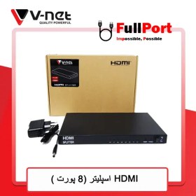 تصویر اسپلیتر 8 پورت HDMI ورژن 1.4 وی نت مدل V-SPHD1408 V-NET V-SPHD1408 HDMI Splitter V1.4 8 Port