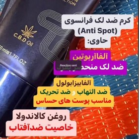 تصویر کرم ضد لک لاکچری کوین ANTI SPOT