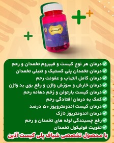 تصویر شیاف گیاهی رحم و تخمدان آذین 