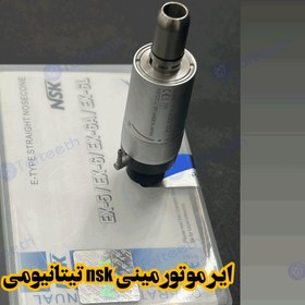 تصویر ایرموتور مینی NSK آب از خارج NSK Air Motor FX205 