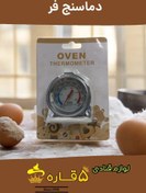 تصویر دماسنج فر – ابزار دقیق برای کنترل دمای پخت 
