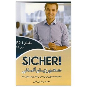 خرید و قیمت دستور زبان کتاب زیشر SICHER B2.1 | ترب