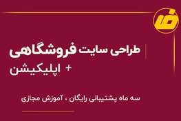 تصویر طراحی سایت فروشگاهی با اپلیکیشن اندروید | فروشگاه وردپرسی 