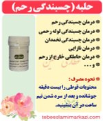 تصویر چسبندگی رحم (حلبه) 