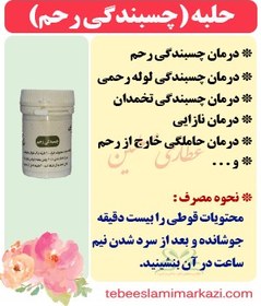 تصویر چسبندگی رحم (حلبه) 