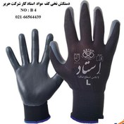 تصویر دستکش کف مواد لاتکس مشکی اس استادکار (جین 12جفتی) latex ostadkar