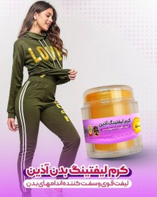 تصویر کرم لیفتینگvip آذین 