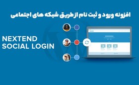 تصویر افزونه Nextend Social Login Pro ورود و ثبت نام از طریق شبکه های اجتماعی 3.1.13 