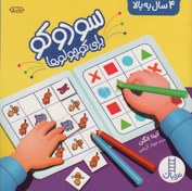 تصویر سودوکو برای کوچولوها (همراه با برچسب) 