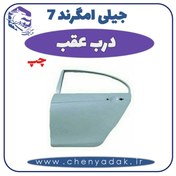 تصویر درب عقب چپ جیلی امگرند 7 