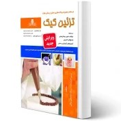 تصویر مبحث چهارم مقررات ملی ساختمان ایران : الزامات عمومی ساختمان مبحث چهارم مقررات ملی ساختمان ایران : الزامات عمومی ساختمان