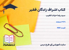 تصویر دانلود پی دی اف کتاب اشراف زادگان فقیر 