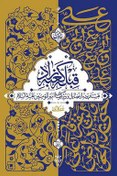 تصویر قبله کعبه زاد دفتر دوم 