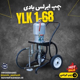 تصویر پمپ ایرلس بادی YLK 1-68 