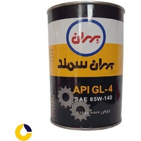 تصویر روغن دنده بهران سمند 85W140 یک لیتری 