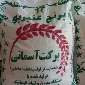 تصویر برنج ایرانی عنبربو 10 کیلوگرمی 