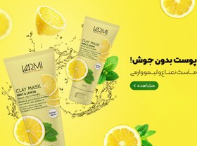 تصویر ماسک خاک رس وارمی عصاره لیمو نعنا حجم 150 میلی لیتر Warmi clay mask with mint lemon extract volume 150 ml