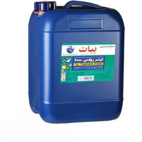 تصویر تینر روغنی 2000 بیات حجم 20 لیتر 