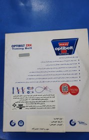 تصویر تسمه تایم ال90 اپتی بلت اصلی Timing belt