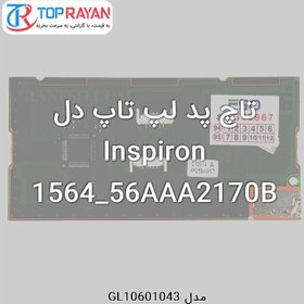 تصویر تاچ پد لپ تاپ دل Inspiron 1564_56AAA2170B DELL TouchPad Laptop Dell Inspiron 1564_56AAA2170B