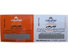 تصویر گردگیر جعبه فرمان ال90 