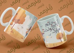 تصویر چاپ روی لیوان.ABAN-020 طرح تولد آبان. هدیه تولد لیوان (ماگ) سرامیکی و حرارتی 
