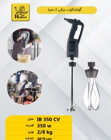 تصویر گوشتکوب برقی ۲ سره هدیکو مدل-IB350CV 