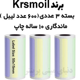 تصویر کاغذ برچسبی مینی پرینتر برند Krsmoil میکس رنگی اندازه 50*15 میلیمتر وارداتی هر بسته سه رول (600 لیبل ) Thermal paper mini Printer Krsmoil