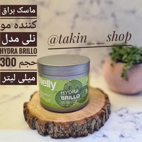 تصویر ماسک براق کننده مو نلی مدل Hydra Brillo حجم 300 میلی لیتر 