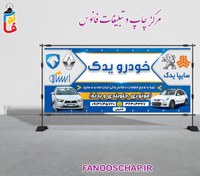 تصویر چاپ بنر چینی 