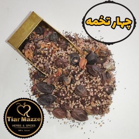 تصویر چهار تخم اعلا تیارمزه 