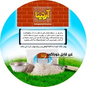 تصویر ملات فله ای همراه کمچه و استانبولی آرتینا 