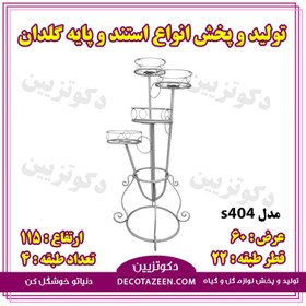 تصویر پایه فلزی گلدان استند فلزی گلدان ۴ طبقه کد۴۰۴ خرید از کارخانه 