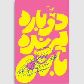 تصویر دوباره پرنده باش 