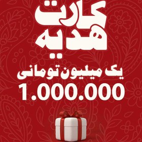 تصویر کارت هدیه 
