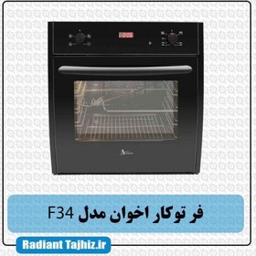 تصویر فر توکار اخوان 70 لیتر گازی و برقی مدل F34 AKHAVAN F34 BUILT IN OVEN