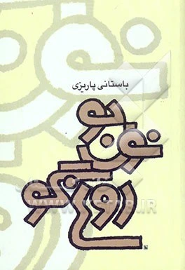 خرید و قیمت نون جو و دوغ گو | ترب